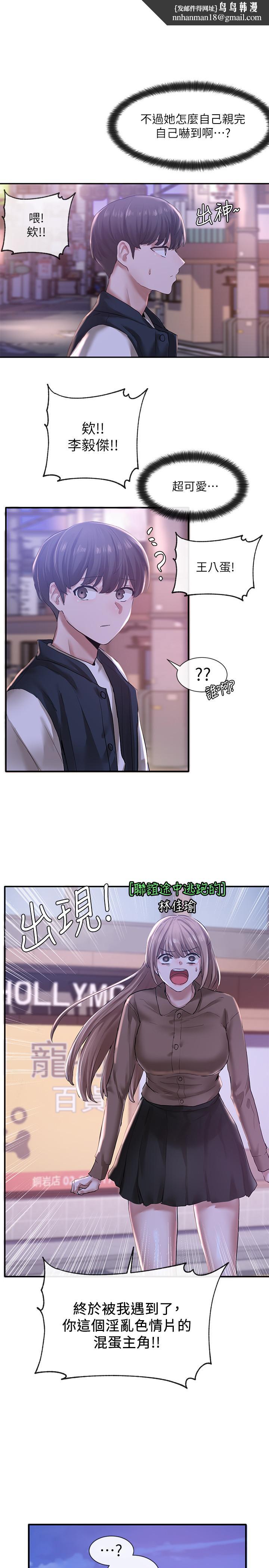 社团学姊第26话-跟舒欣约会