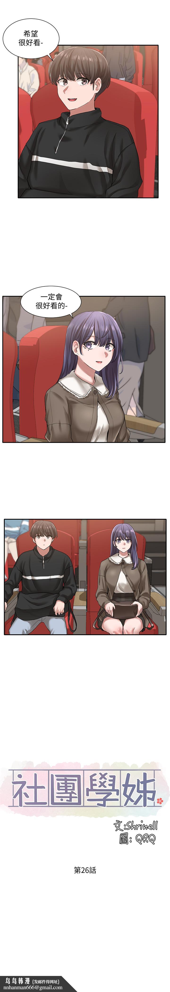 社团学姊第26话-跟舒欣约会