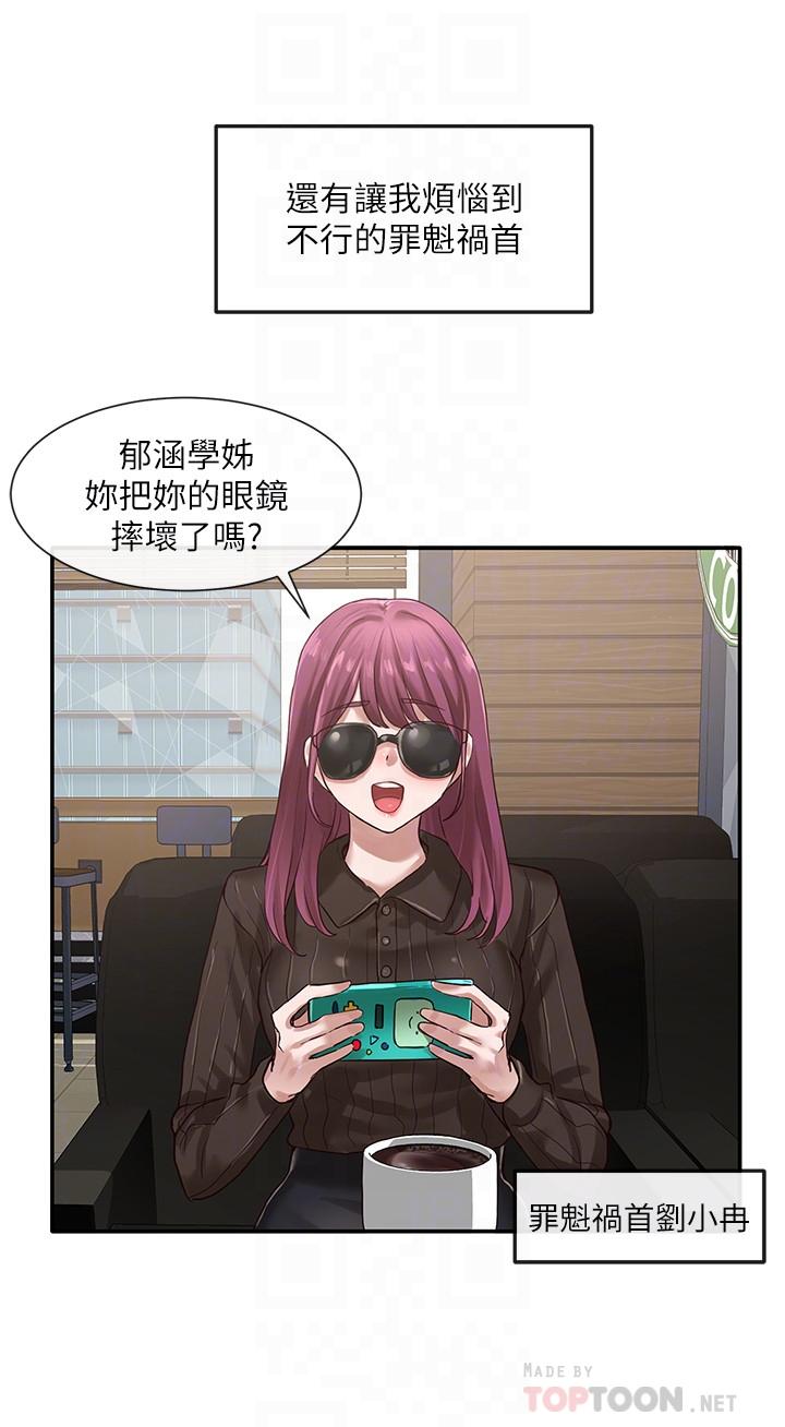 社团学姊第30话-佳瑜找学姐们聊色色的话题
