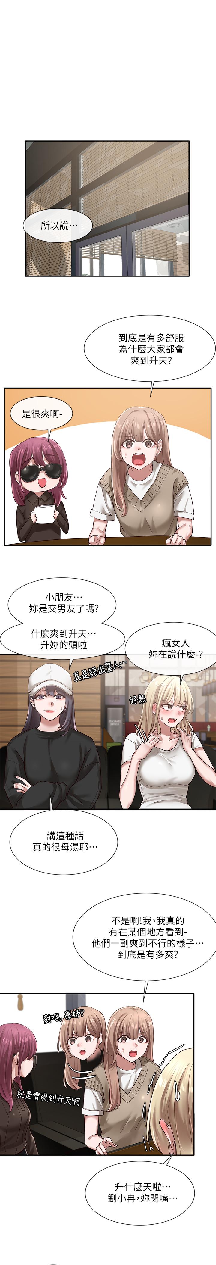 社团学姊第30话-佳瑜找学姐们聊色色的话题