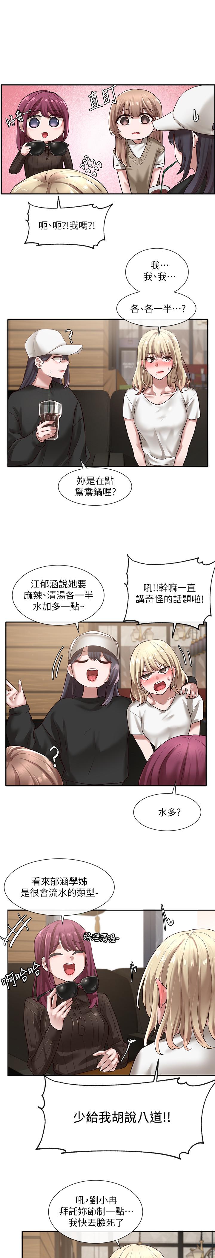 社团学姊第30话-佳瑜找学姐们聊色色的话题