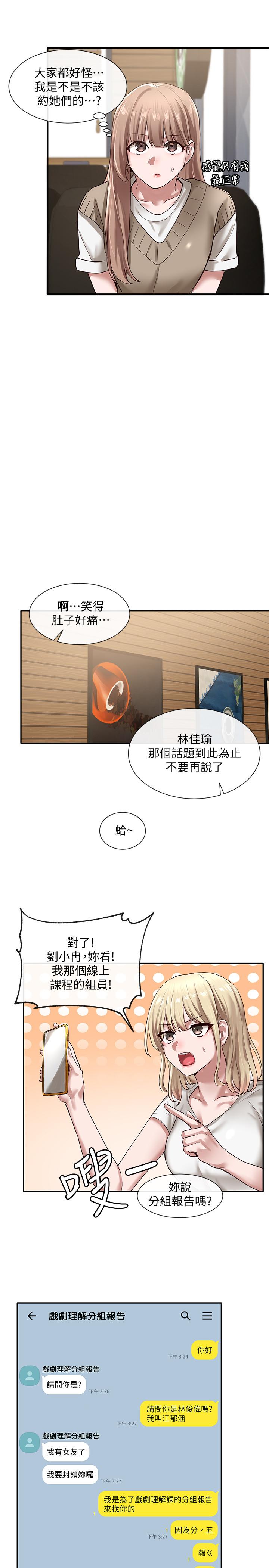 社团学姊第30话-佳瑜找学姐们聊色色的话题