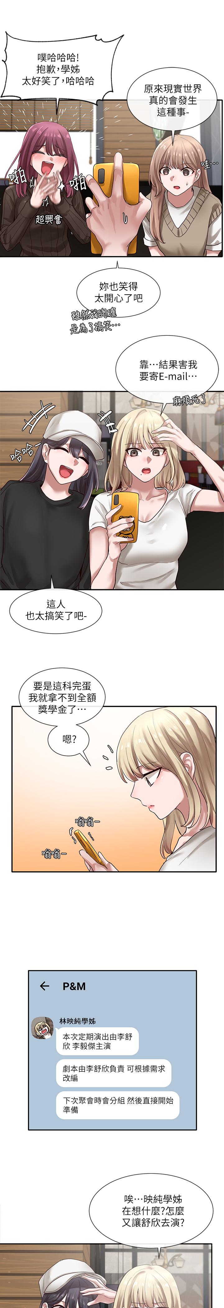 社团学姊第30话-佳瑜找学姐们聊色色的话题