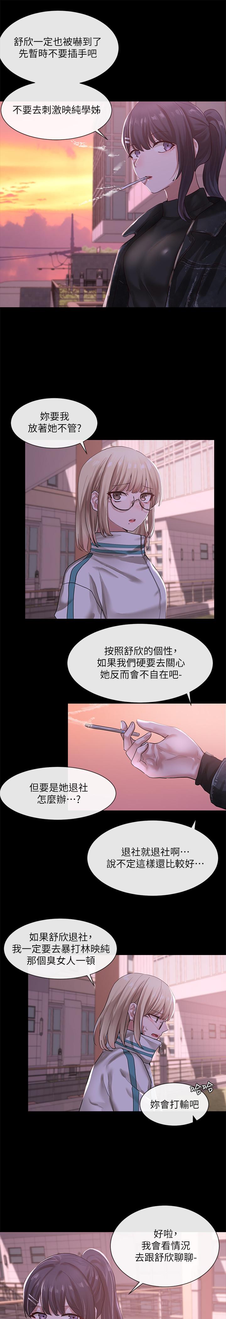 社团学姊第30话-佳瑜找学姐们聊色色的话题
