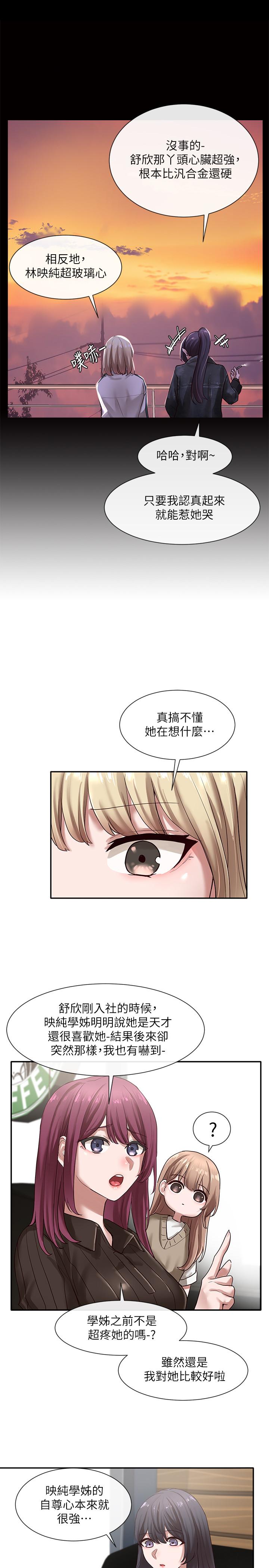社团学姊第30话-佳瑜找学姐们聊色色的话题