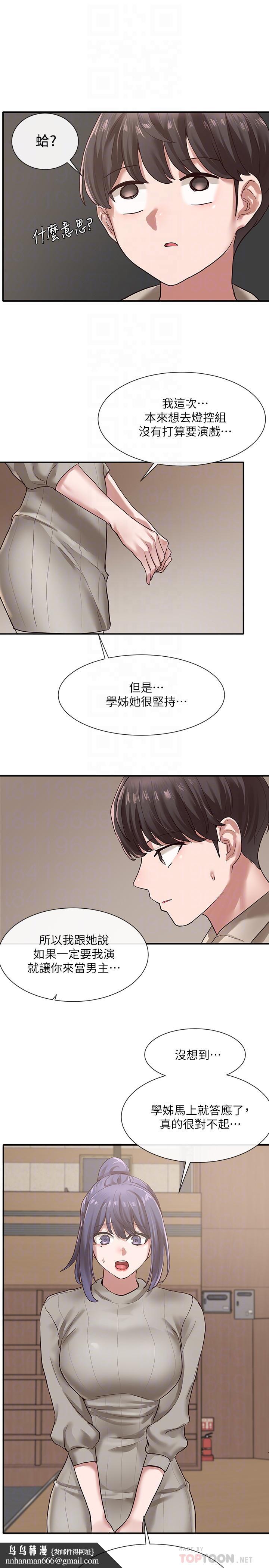 社团学姊第31话-排戏时发生的暧昧意外