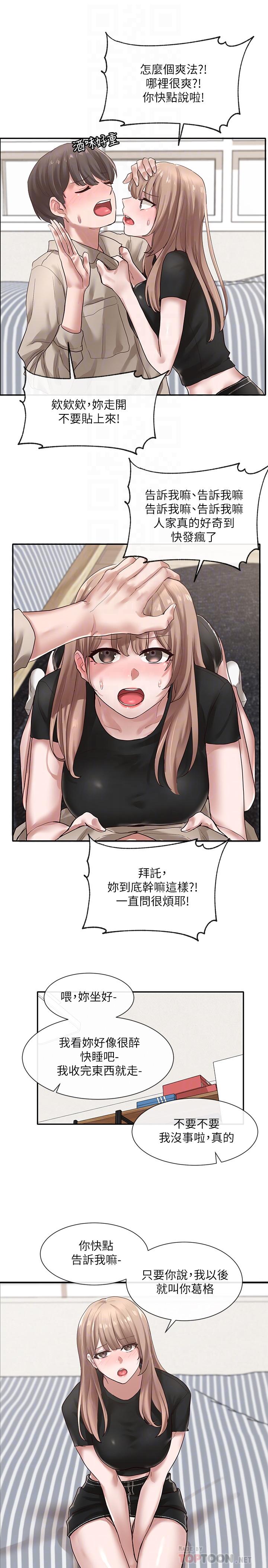 社团学姊第33话-跟你做应该没关係