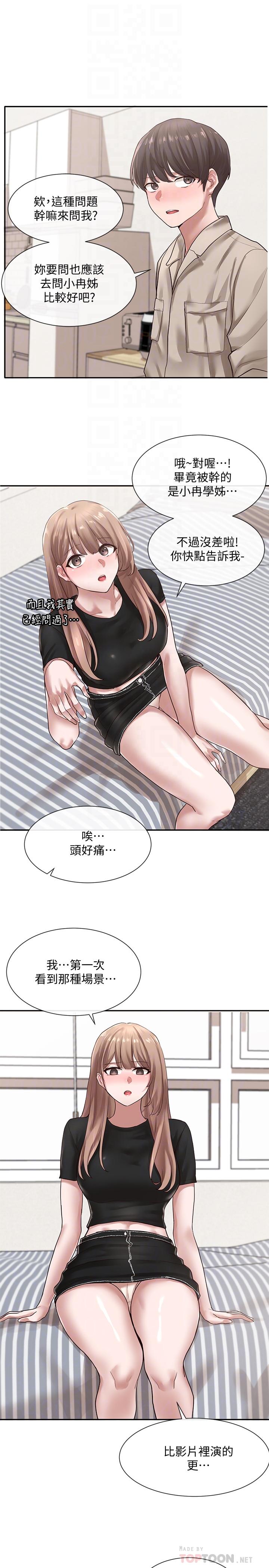 社团学姊第33话-跟你做应该没关係
