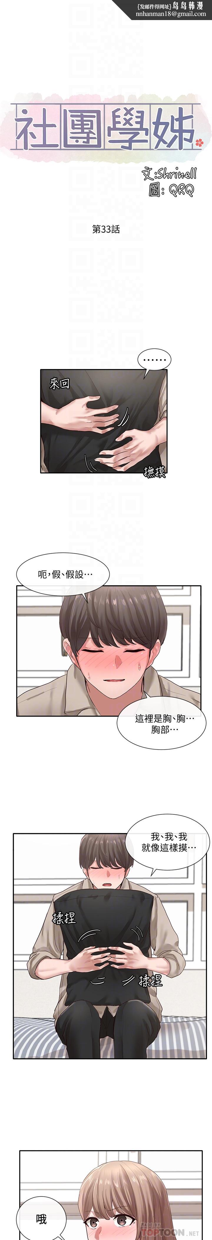 社团学姊第33话-跟你做应该没关係