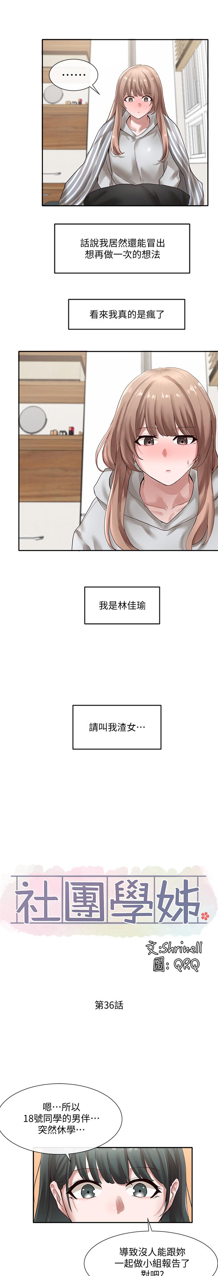 社团学姊第36话-这次你想怎么做随便你