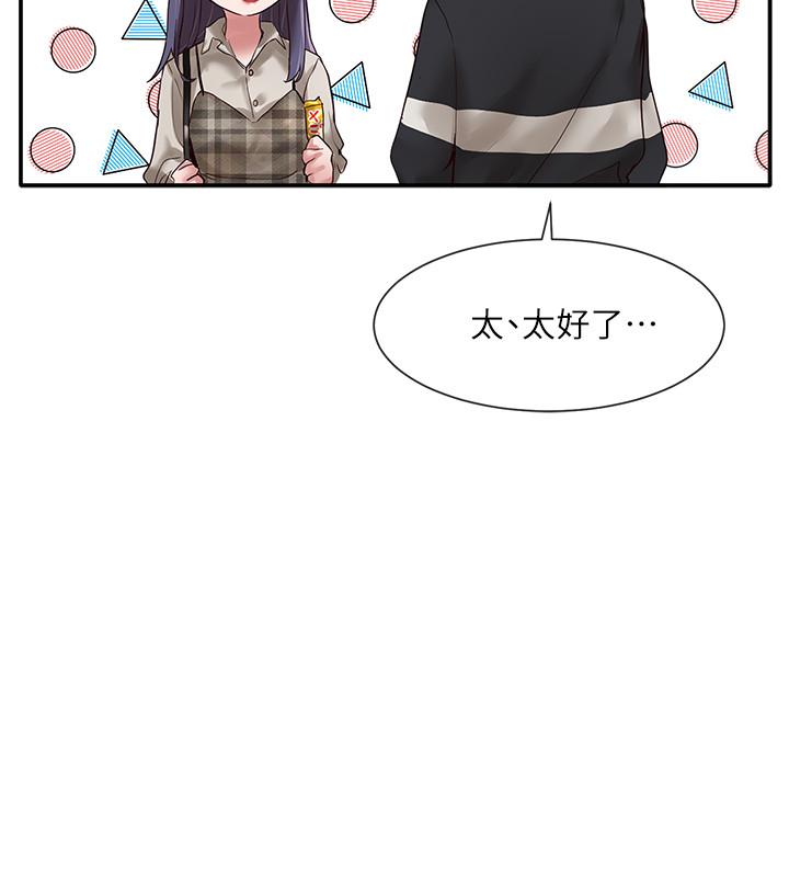 社团学姊第37话-郁涵学姐的请求