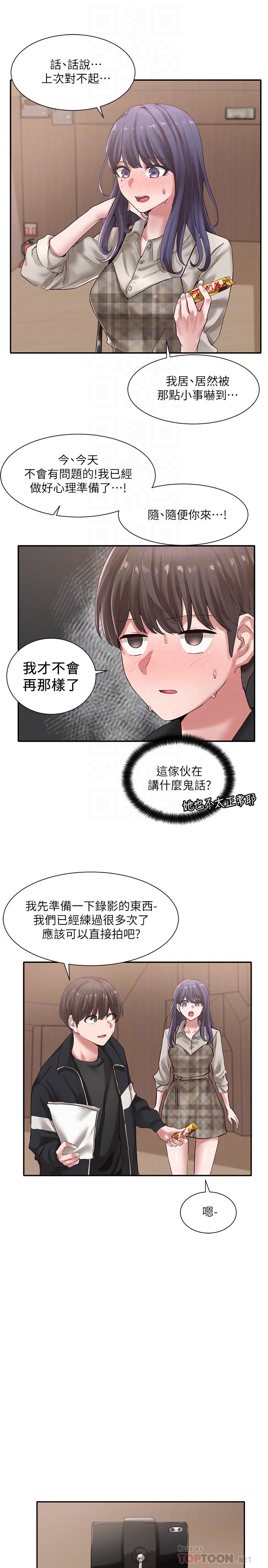 社团学姊第37话-郁涵学姐的请求