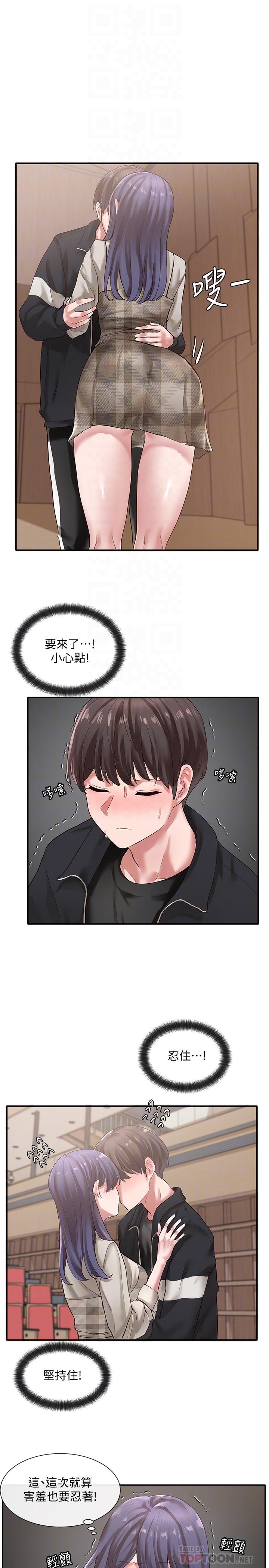 社团学姊第37话-郁涵学姐的请求