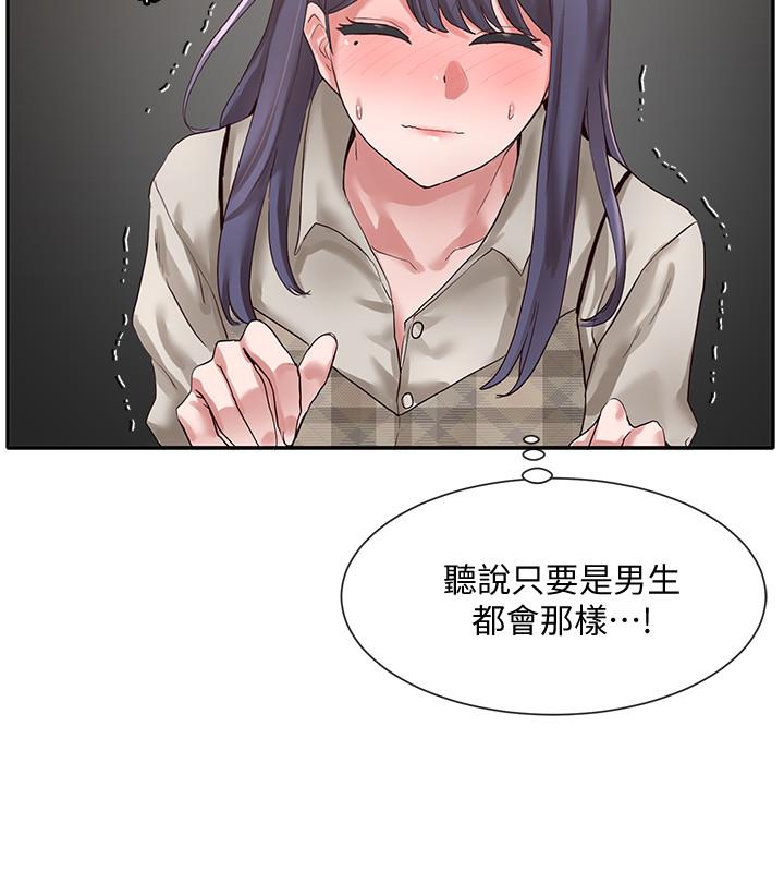 社团学姊第37话-郁涵学姐的请求
