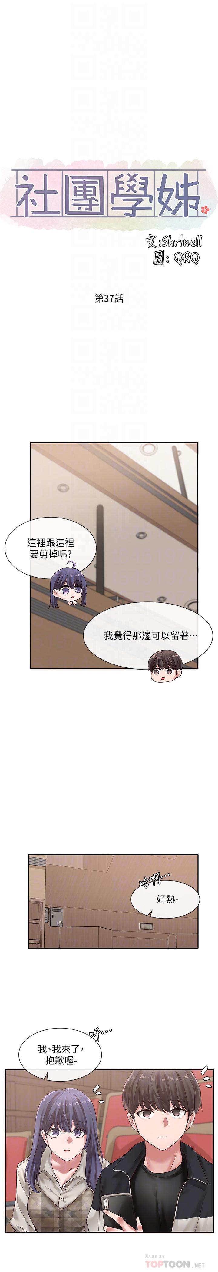 社团学姊第37话-郁涵学姐的请求
