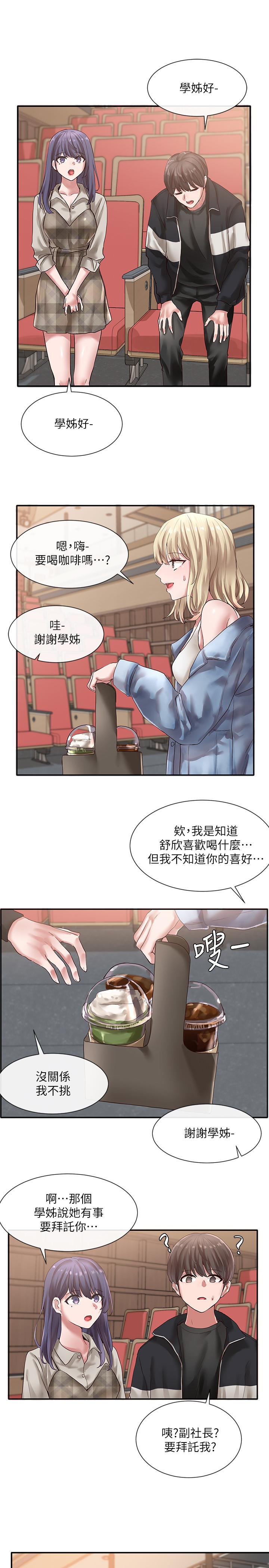 社团学姊第37话-郁涵学姐的请求