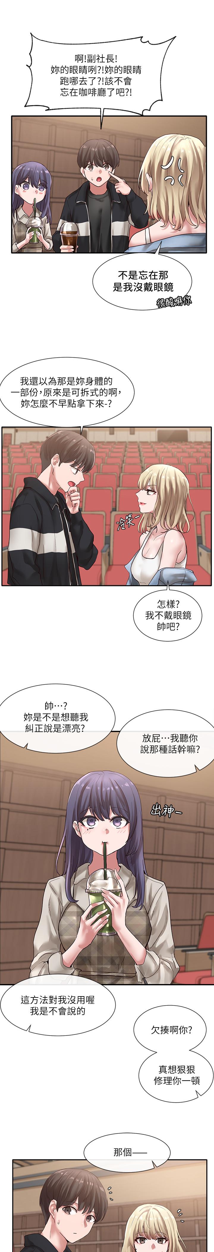社团学姊第37话-郁涵学姐的请求