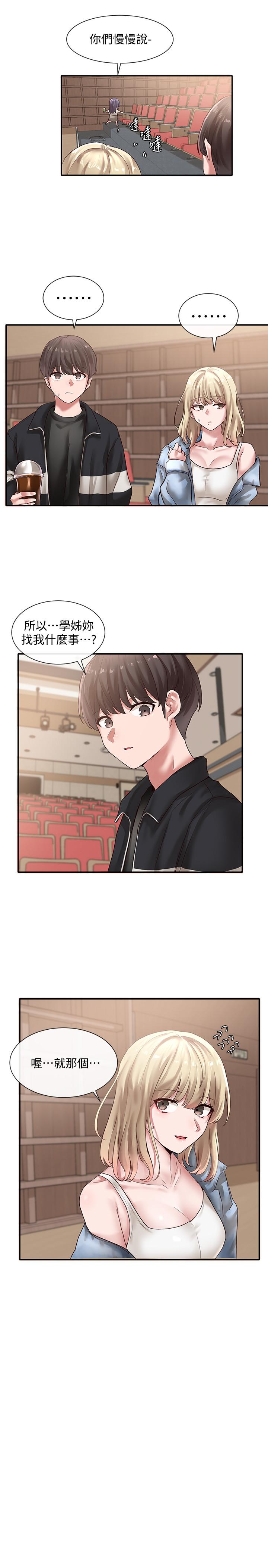 社团学姊第37话-郁涵学姐的请求