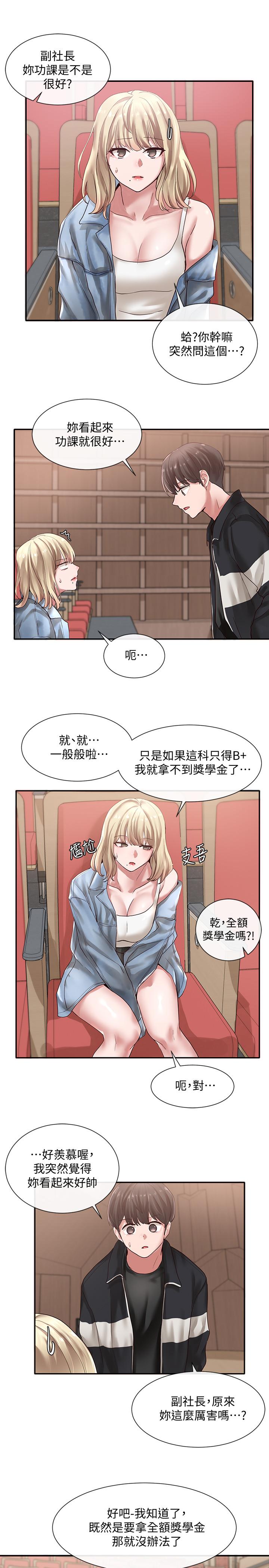 社团学姊第37话-郁涵学姐的请求