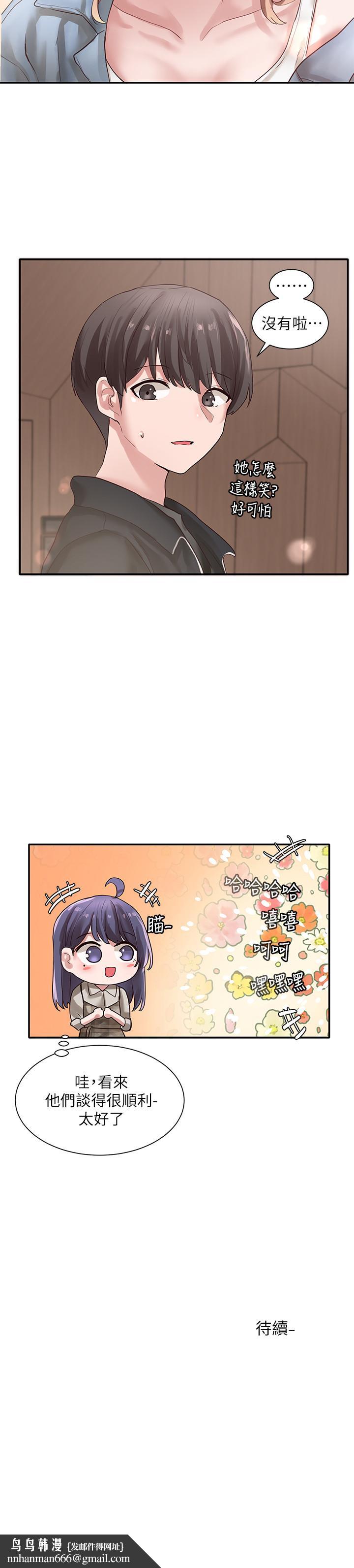 社团学姊第37话-郁涵学姐的请求