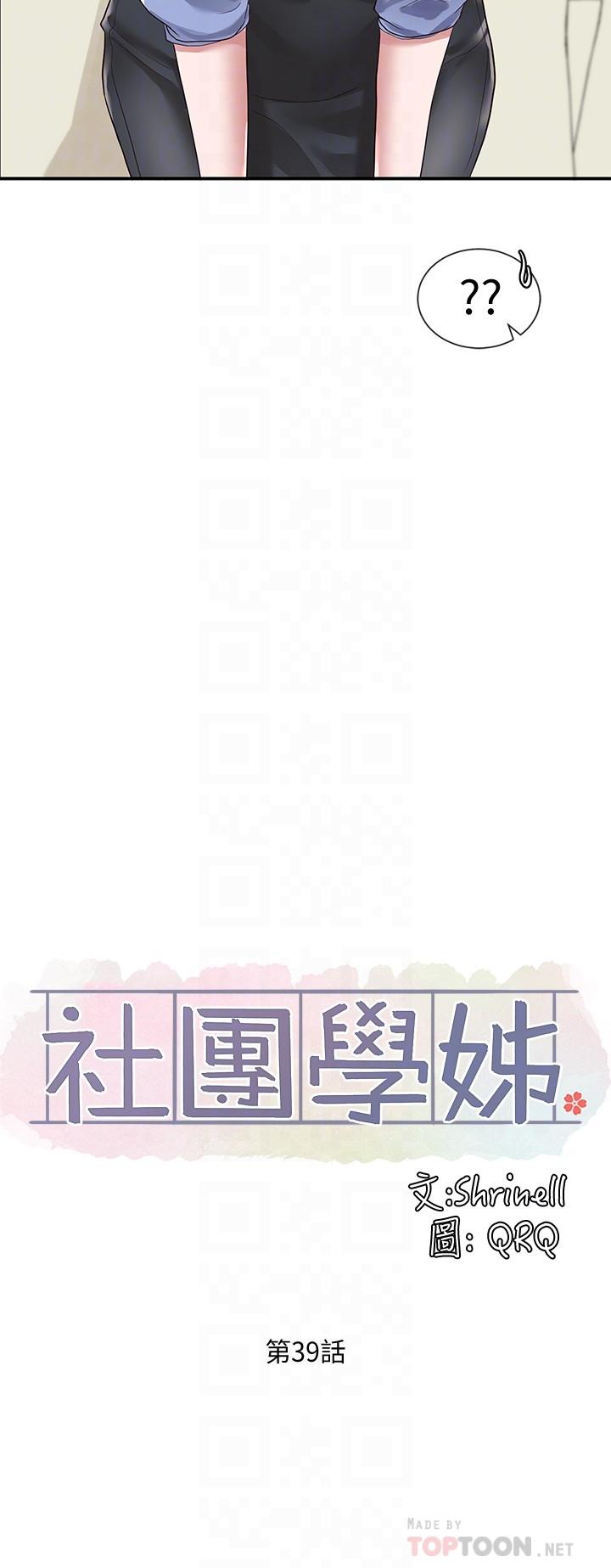 社团学姊第39话-想要什么姐姐给你买