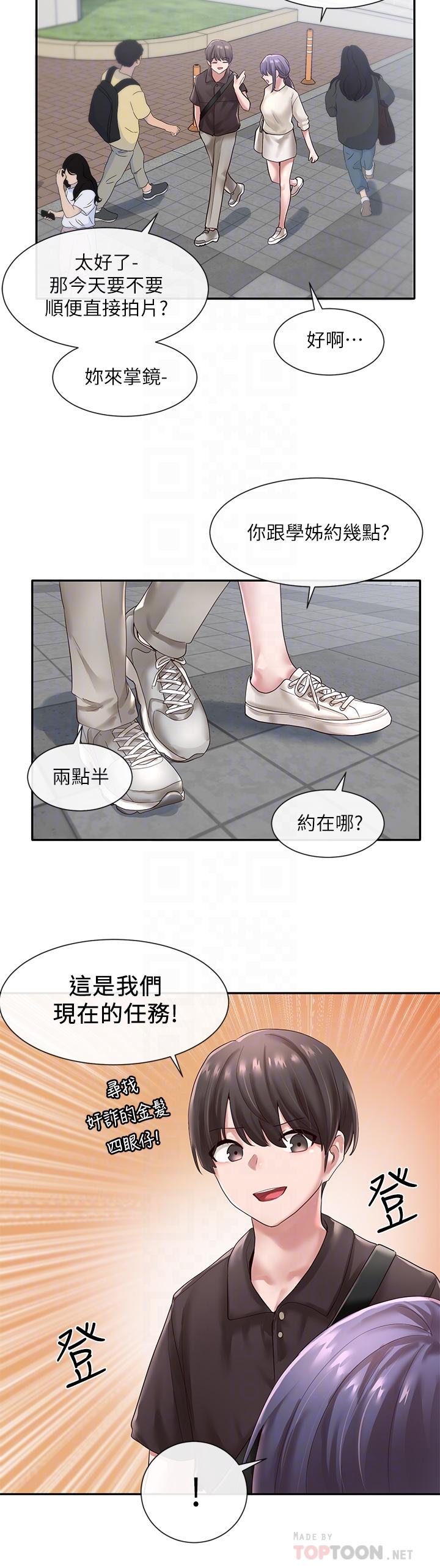 社团学姊第43话-她们对毅杰的心意