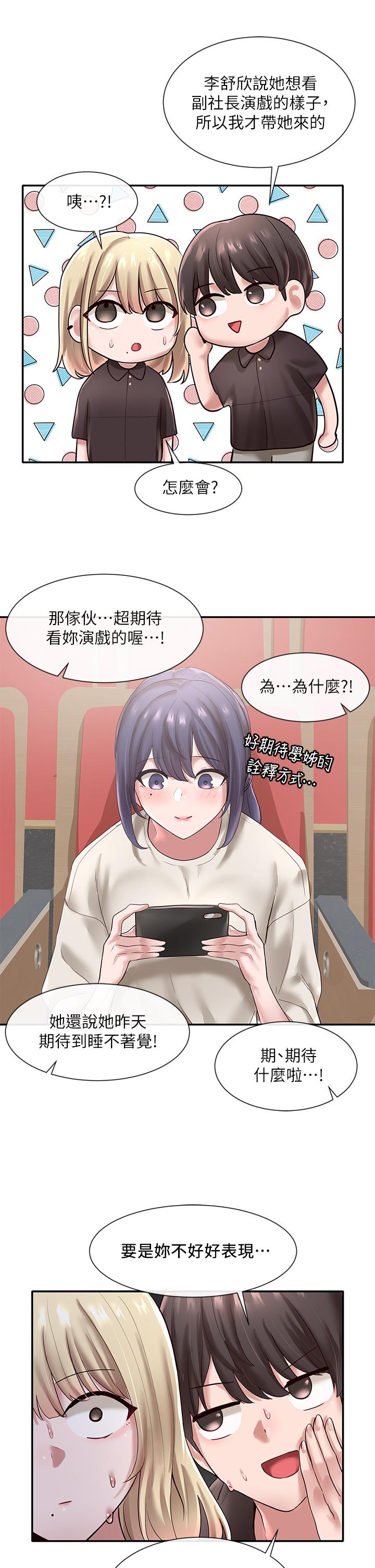 社团学姊第44话-做都做了,就继续吧