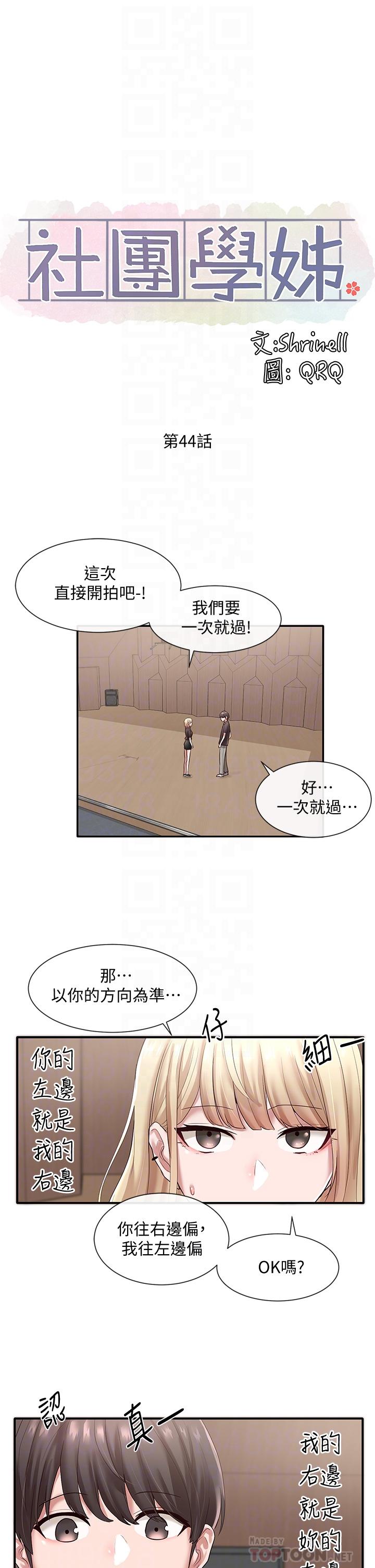 社团学姊第44话-做都做了,就继续吧