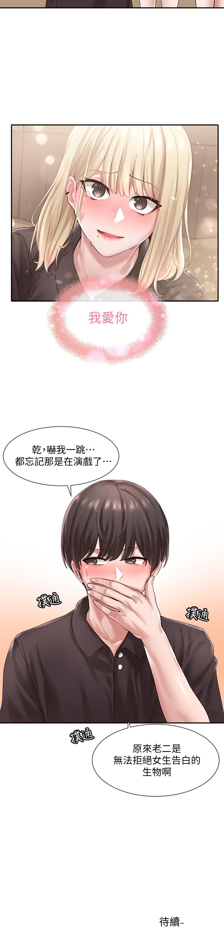 社团学姊第44话-做都做了,就继续吧