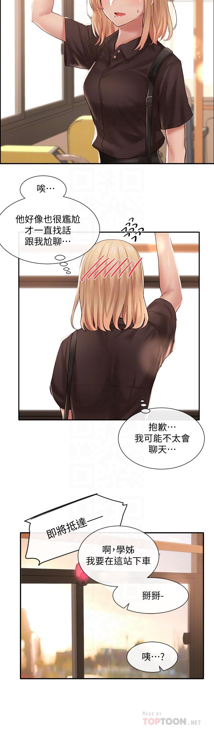 社团学姊第45话-副社长就住在隔壁?