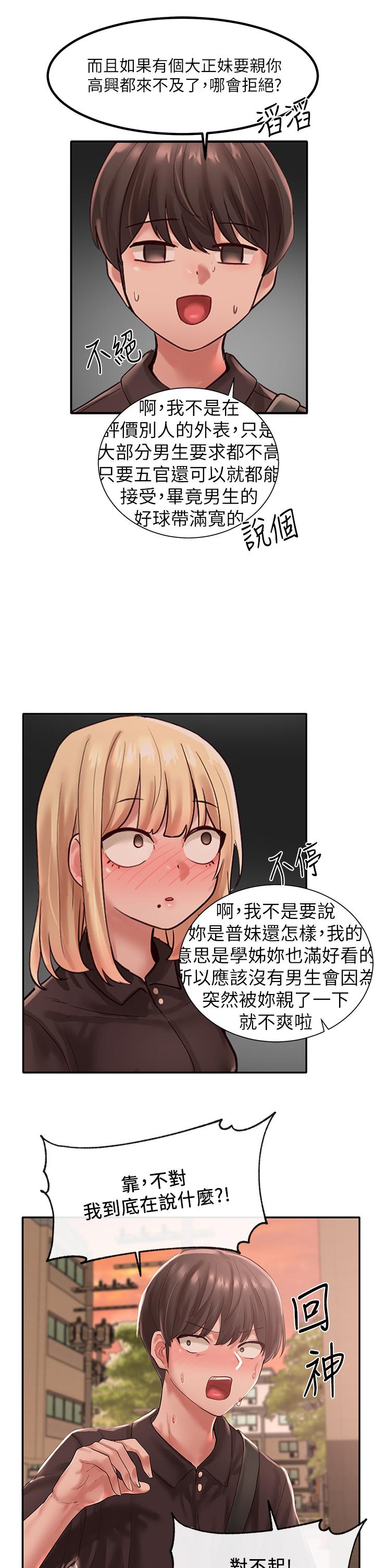社团学姊第45话-副社长就住在隔壁?
