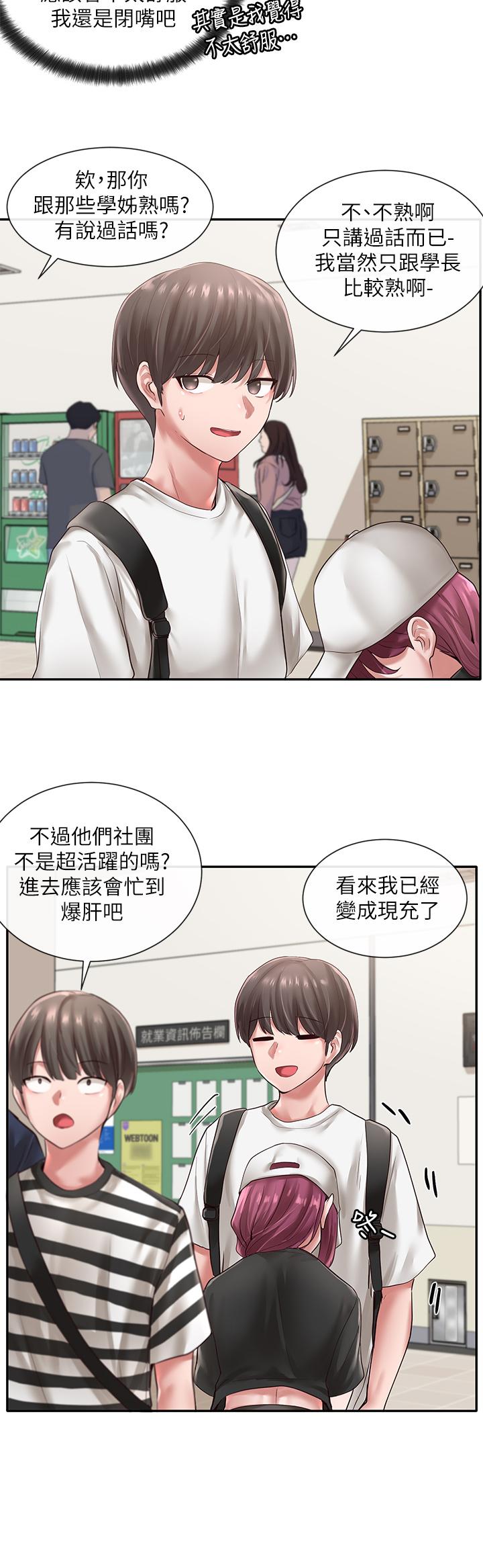社团学姊第45话-副社长就住在隔壁?