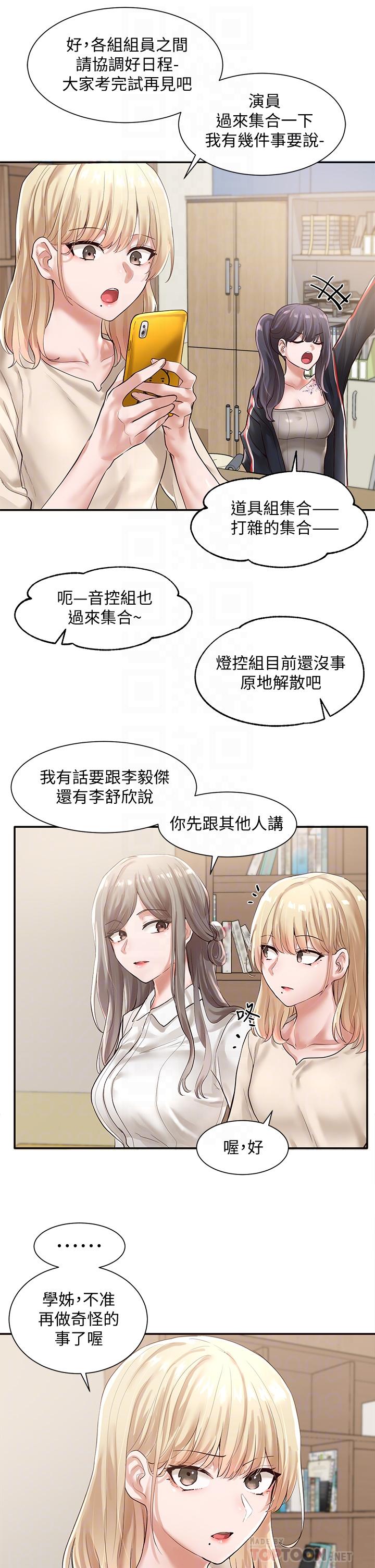 社团学姊第48话-舒欣的抉择