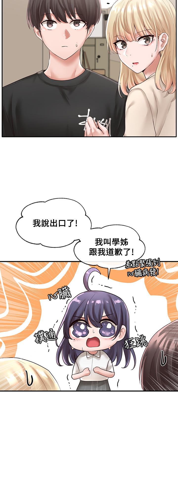 社团学姊第49话-可以抱抱我吗