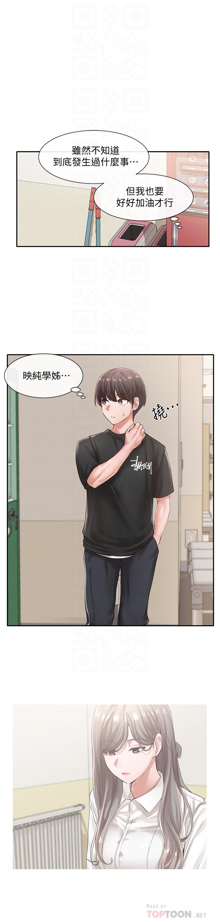 社团学姊第49话-可以抱抱我吗