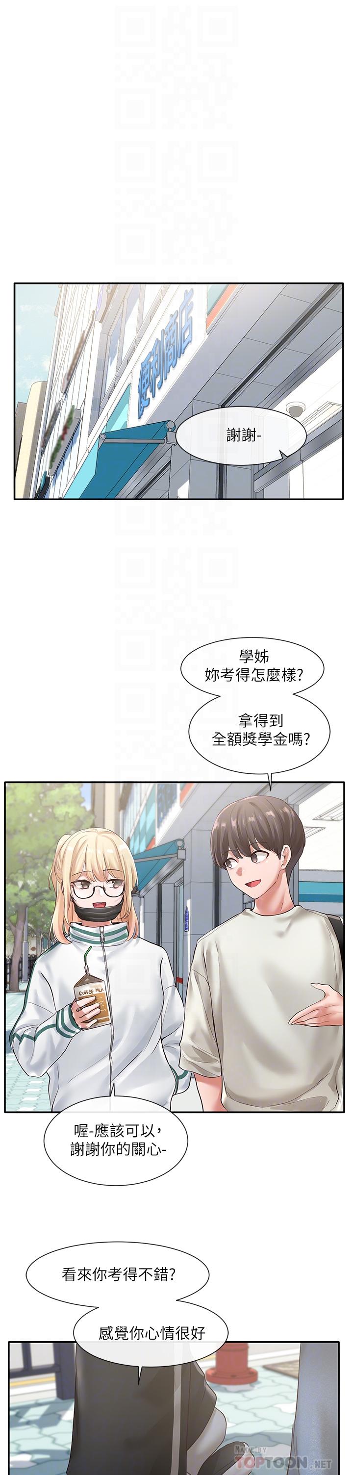 社团学姊第51话-林佳瑜，需要帮忙吗