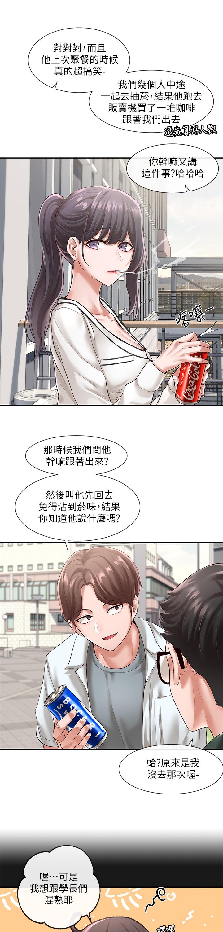 社团学姊第51话-林佳瑜，需要帮忙吗