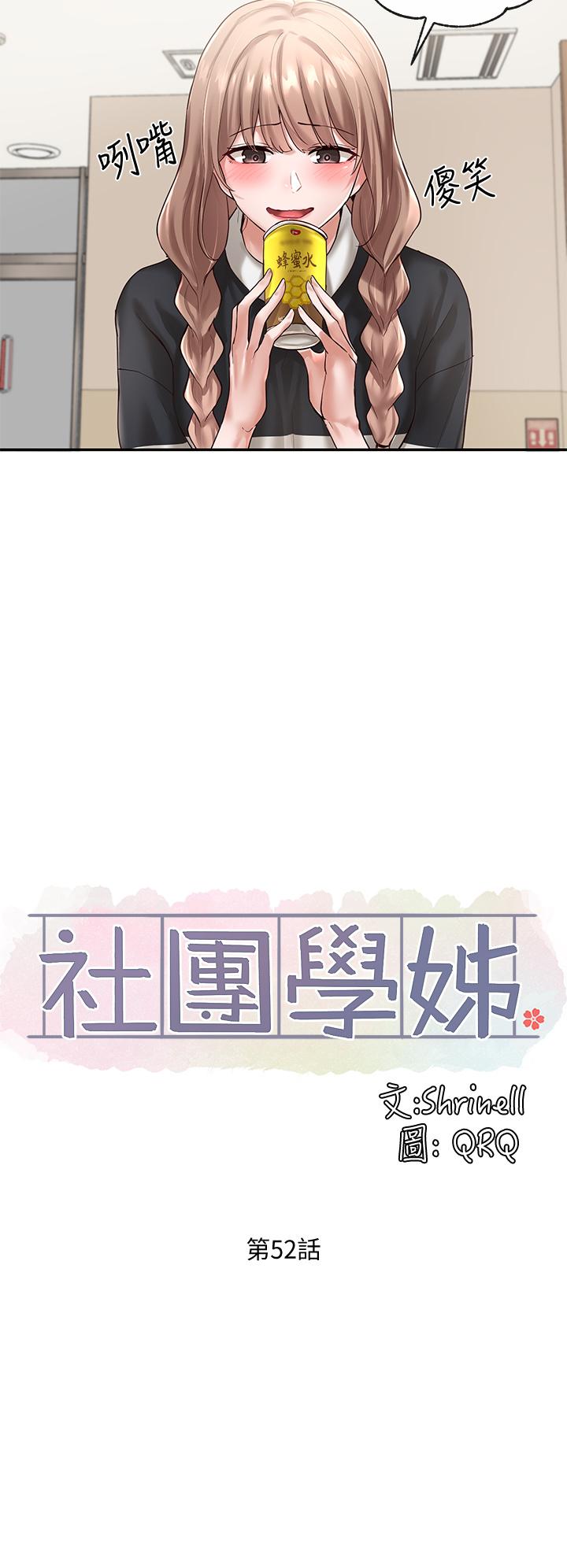 社团学姊第52话-不要乱跳啊，我的心臟