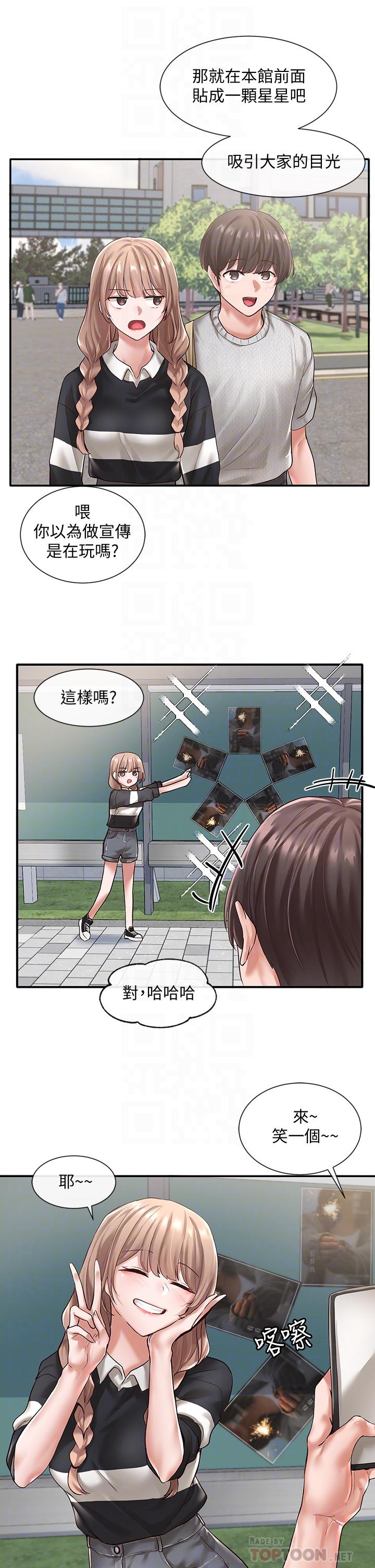 社团学姊第52话-不要乱跳啊，我的心臟