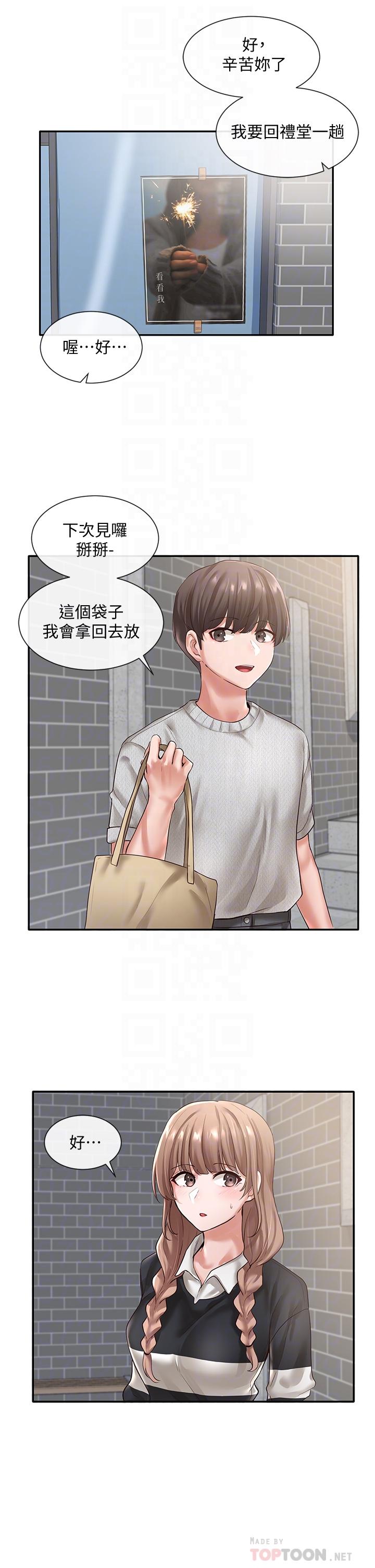 社团学姊第52话-不要乱跳啊，我的心臟