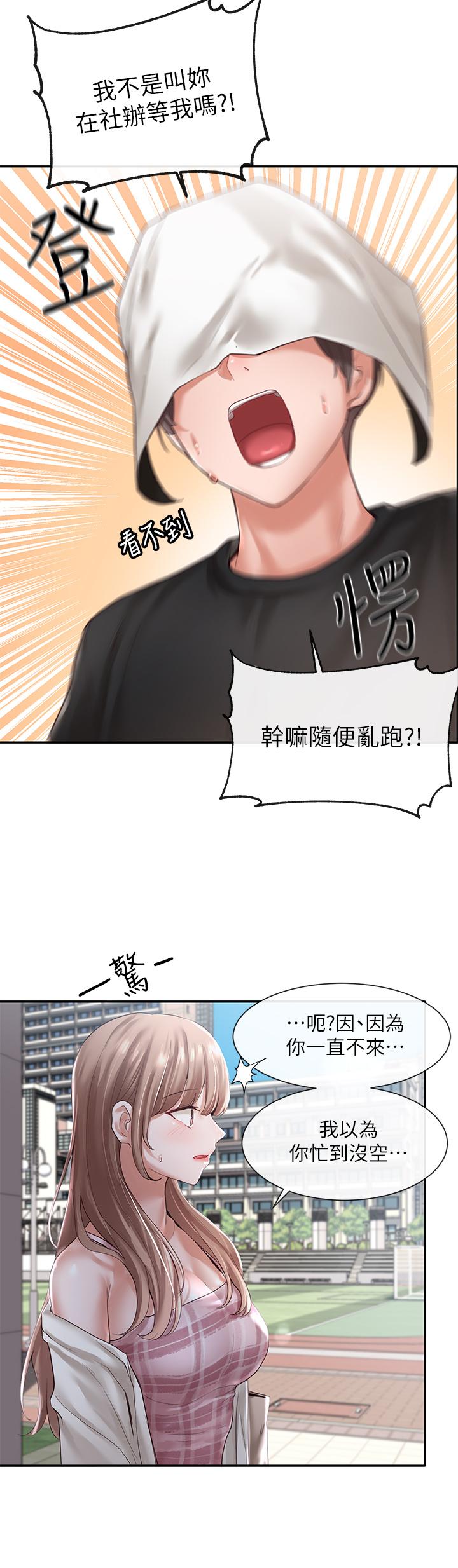 社团学姊第52话-不要乱跳啊，我的心臟