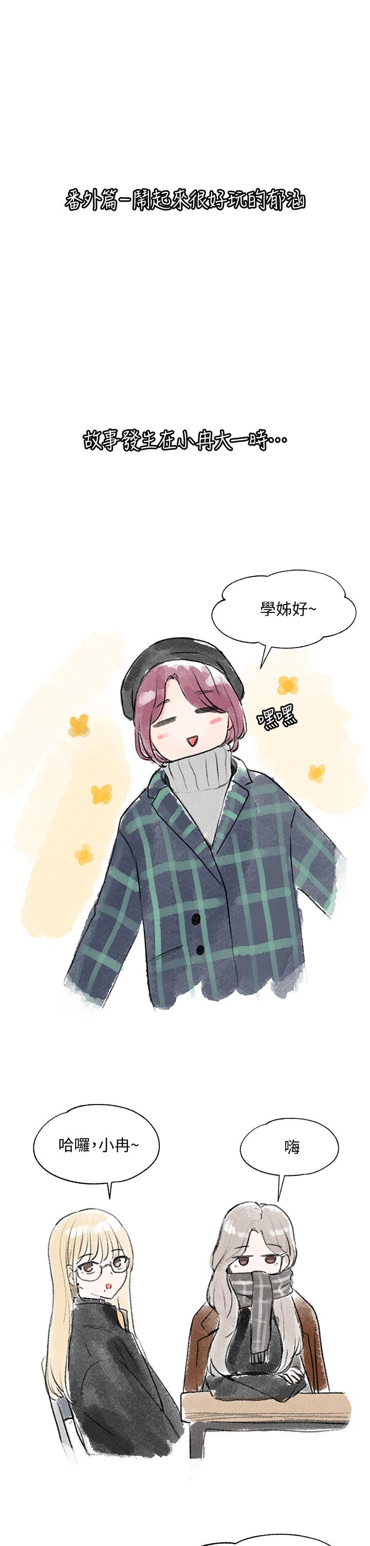 社团学姊第52话-不要乱跳啊，我的心臟