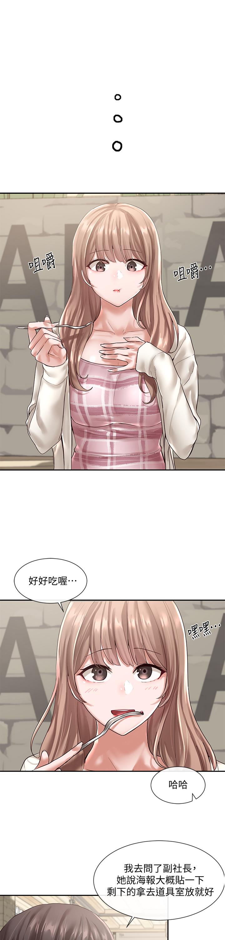 社团学姊第53话-我也在忍耐好吗