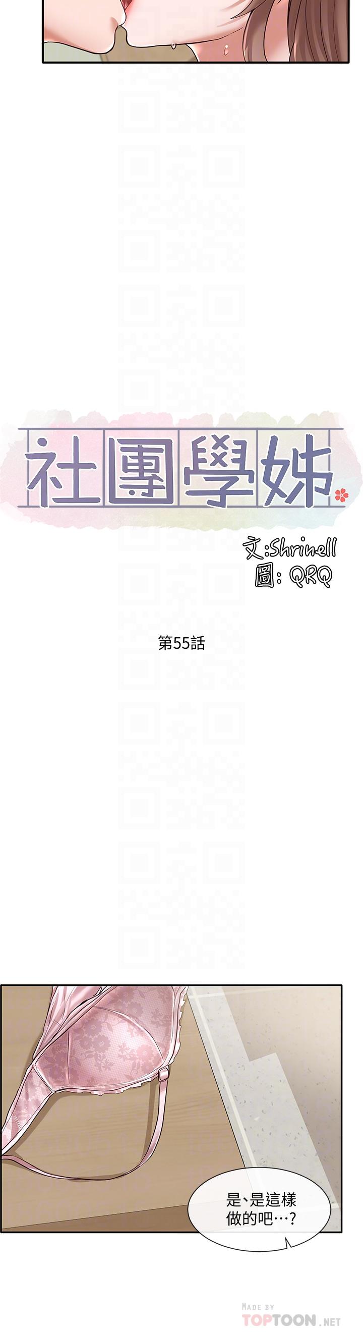 社团学姊第55话-林佳瑜,你怎么这么色