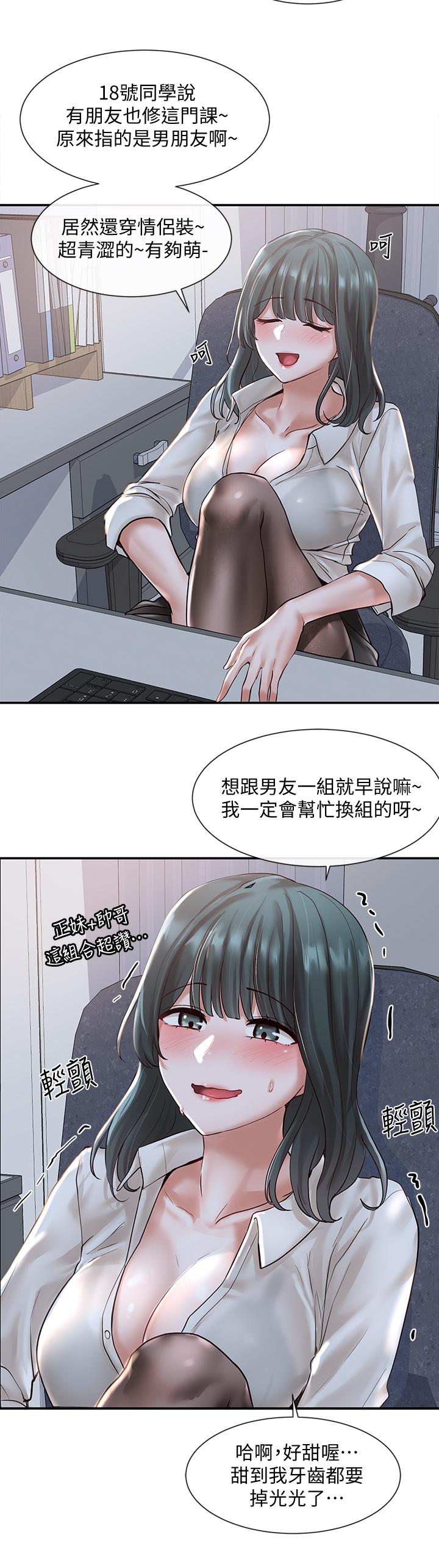 社团学姊第56话-渴望爱情的教授