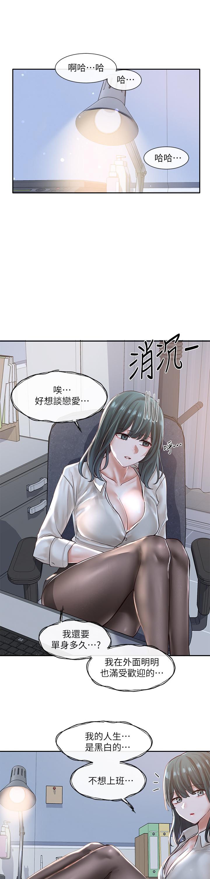 社团学姊第56话-渴望爱情的教授