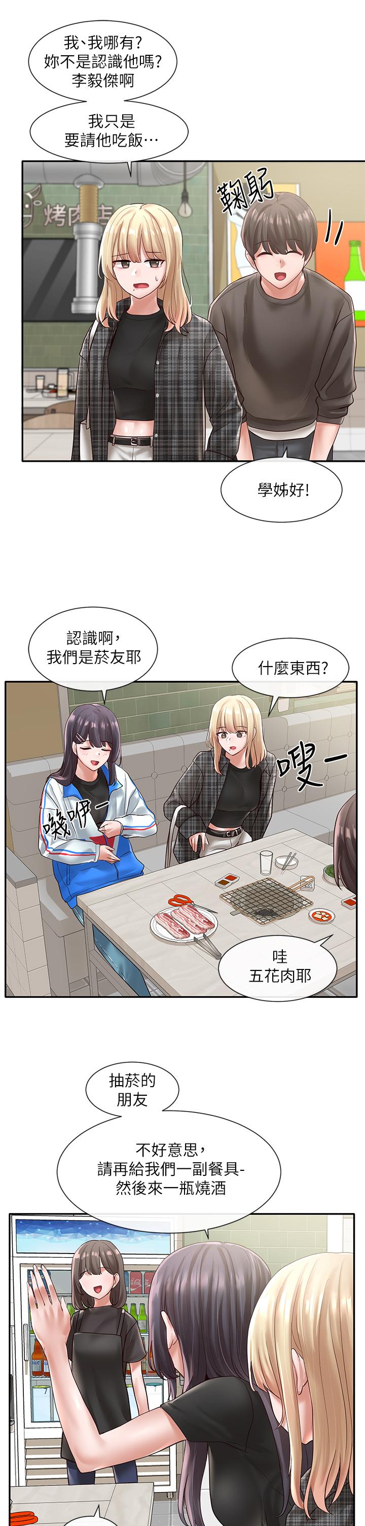 社团学姊第57话-喝醉闯祸的郁涵