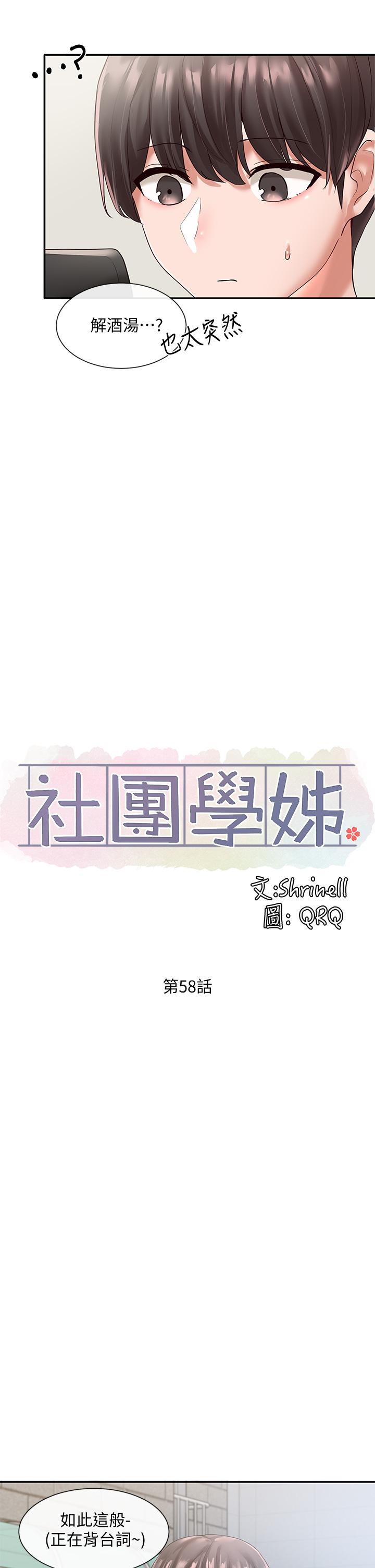 社团学姊第58话-我来告诉你昨晚发生什么事