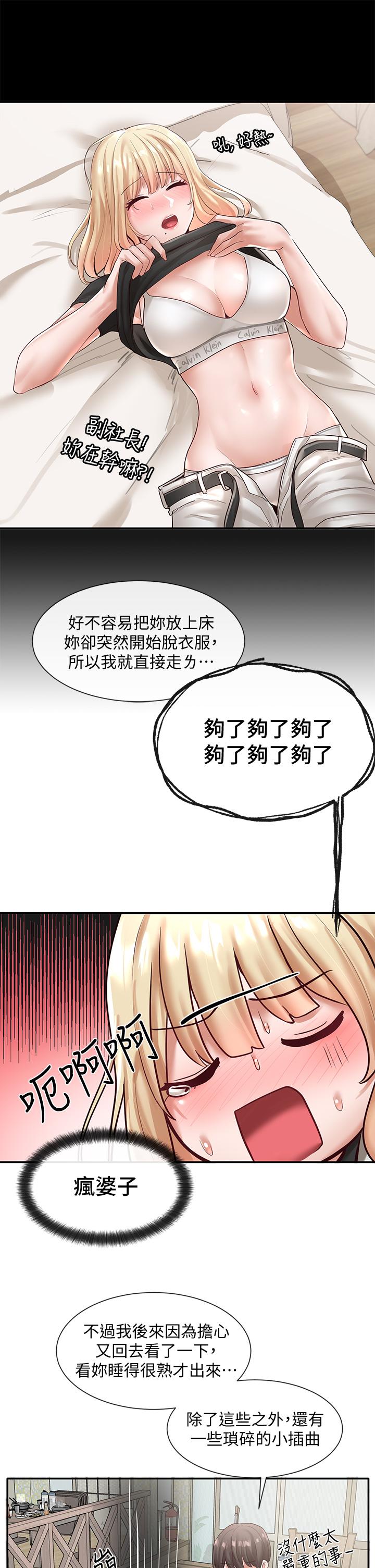 社团学姊第58话-我来告诉你昨晚发生什么事