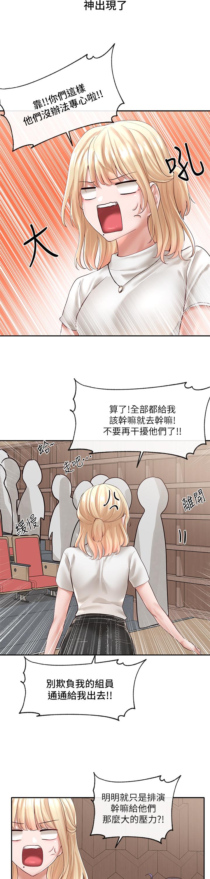 社团学姊第59话-吃醋的社长